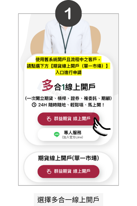 群益線上開戶