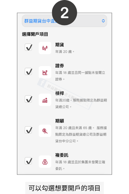 群益證券線上開戶