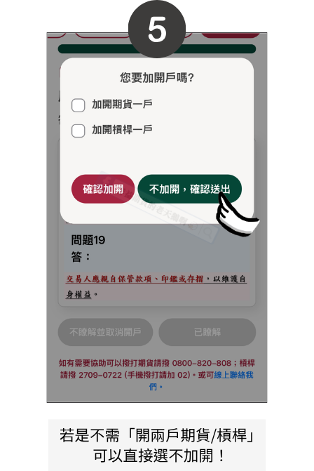 群益開戶