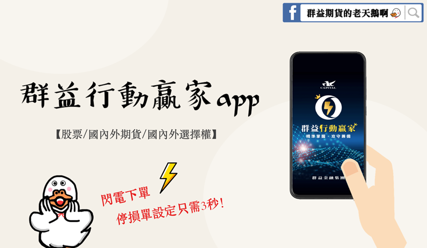 群益行動贏家app