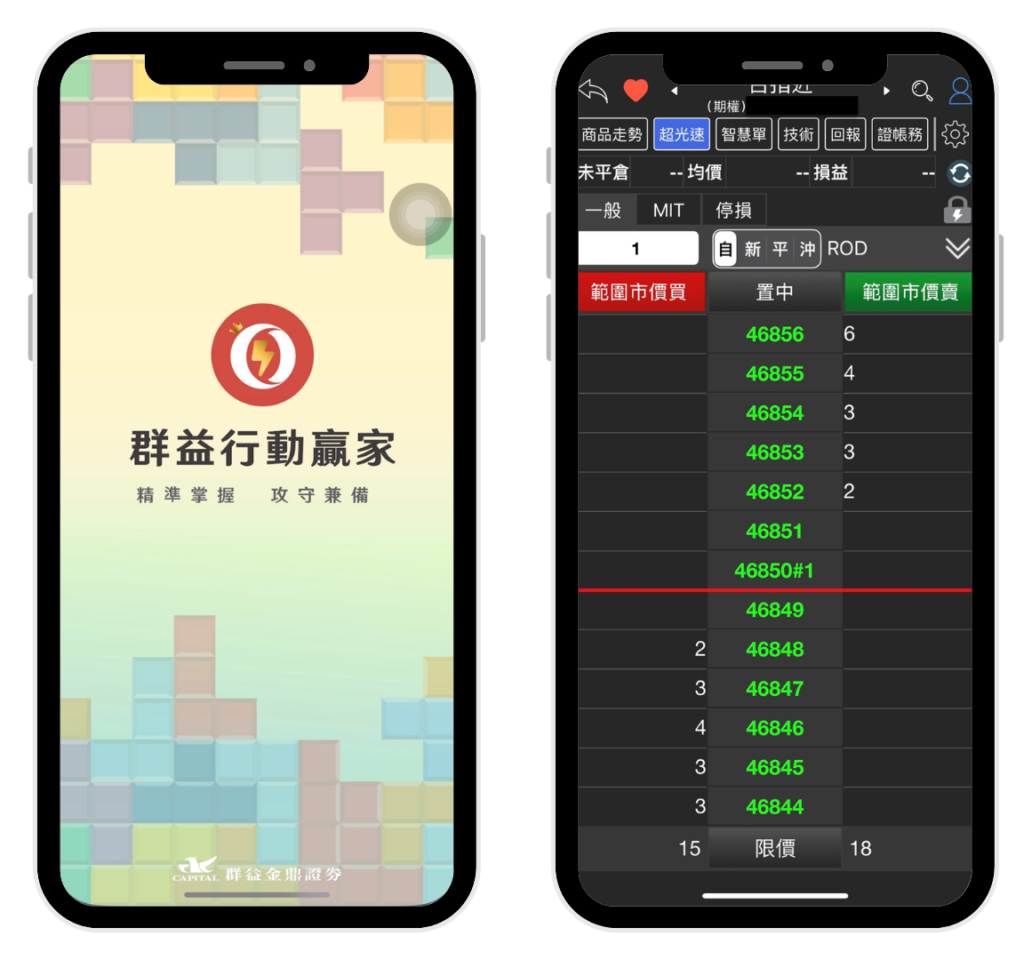 群益行動贏家app