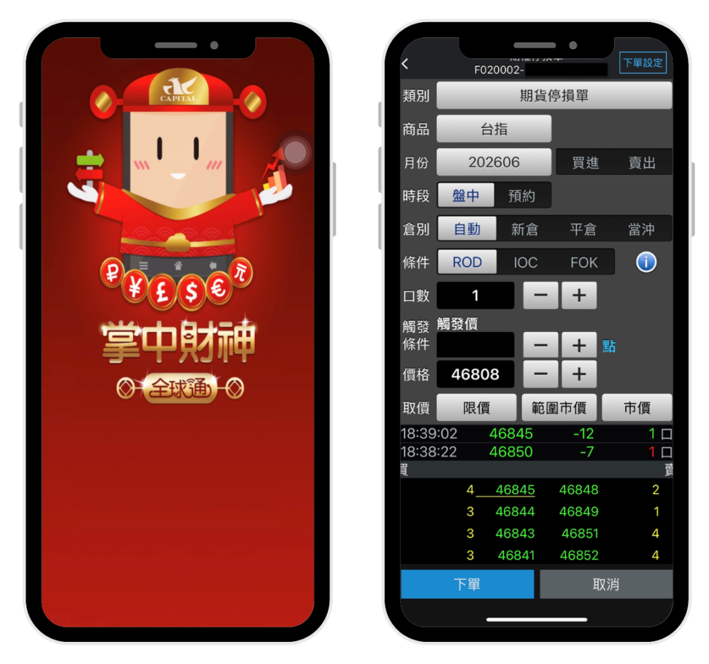 掌中財神app